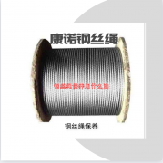 鋼絲繩保養(yǎng)用什么油