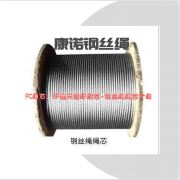 FC繩芯，NF是天然纖維芯-鋼絲繩繩芯