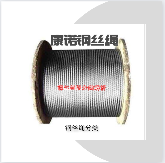 鋼絲繩的分類解析