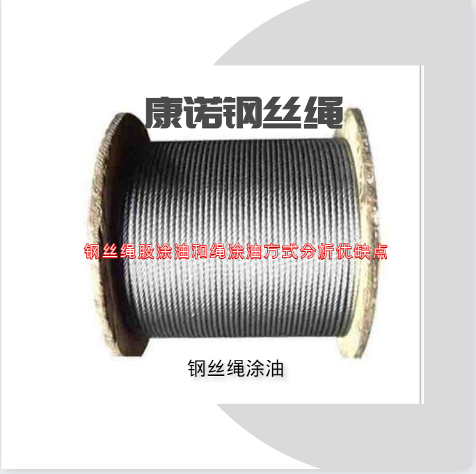 鋼絲繩股涂油和繩涂油方式分析優(yōu)缺點
