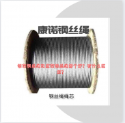 鋼芯鋼絲繩和麻芯鋼絲繩哪個(gè)好？