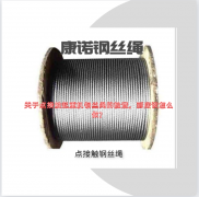 關于點接觸起重機鋼絲繩的檢查，