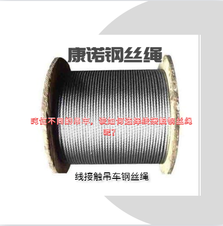 噸位不同的吊車，該如何選擇線接