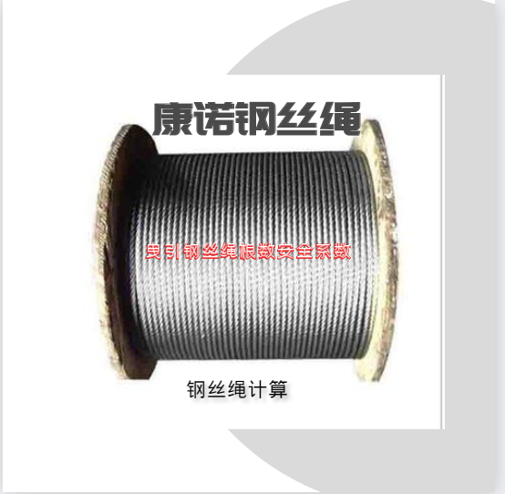 曳引鋼絲繩根數(shù)安全系數(shù)