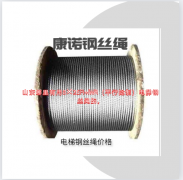 山東8×25Fi+IWR（平行捻制）電梯鋼絲繩價格是多少