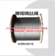 8×19S/8×19W電梯鋼絲繩一般都在什么價位呢？